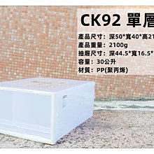 =海神坊=台灣製 KEYWAY CK92 單層櫃 2抽 雙抽屜整理箱 收納箱置物箱衣物箱分類箱 30L 3入1350免運