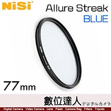 NiSi Allure Streak FX Filter 藍色拉絲光暈濾鏡［77mm］Cinema 特效 柔光鏡 電影