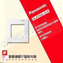 WTGF8400A家庭保安燈專用鋁合金蓋板(古銅色)Panasonic國際牌GLATIMA【東益氏】售中一 開關插座