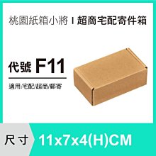 披薩盒【11X7X4 CM】【500入】小紙箱 紙盒 超商紙箱 掀蓋紙箱