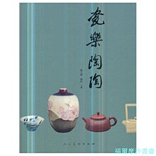 【福爾摩沙書齋】瓷樂淘淘