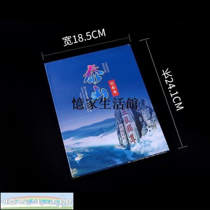 〖憶家生活館〗5枚裝2019泰山紀念幣收藏盒冊保護盒冊錢幣硬幣禮品卡冊包裝盒袋