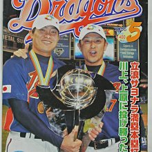 貳拾肆棒球-日本帶回日職棒中日月刊WBC優勝特別號