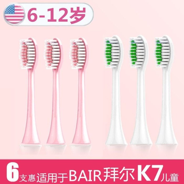 適用bair拜爾兒童電動牙刷頭K7-DK/K5拜耳X6刷頭替換頭【爆款特賣】