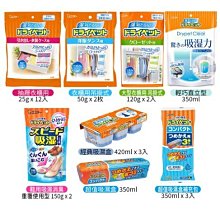 日本 ST雞仔牌 萬用除濕 吸濕小包 除濕包 抽屜衣櫃用 吊掛式 鞋用 除濕盒 多款可選 橘