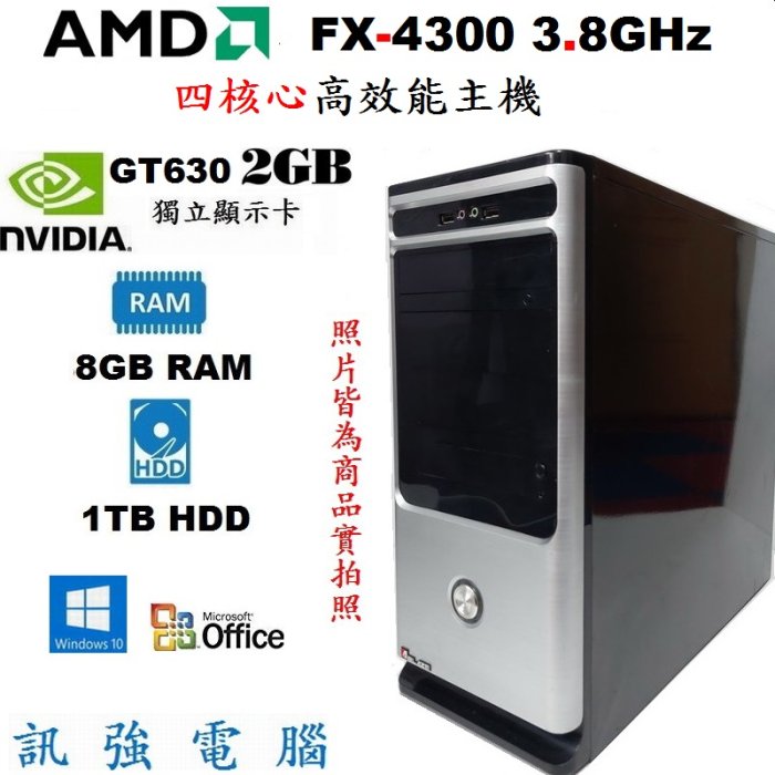 AMD FX-4300 3.8G 四核心 Win10高效電腦主機﹝1000G硬碟、8G記憶體、2GB獨顯、DVD燒錄機﹞