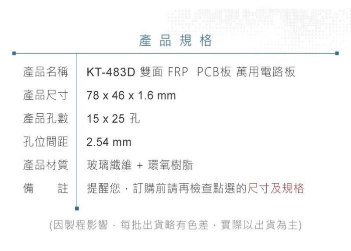 『聯騰．堃喬』KT-483D 78 x 46 mm 雙面 15 x 25 孔 FRP  PCB板 萬用電路板