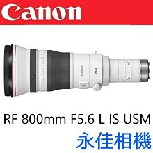 永佳相機_Canon RF 800mm F5.6 L IS USM【公司貨】(1)