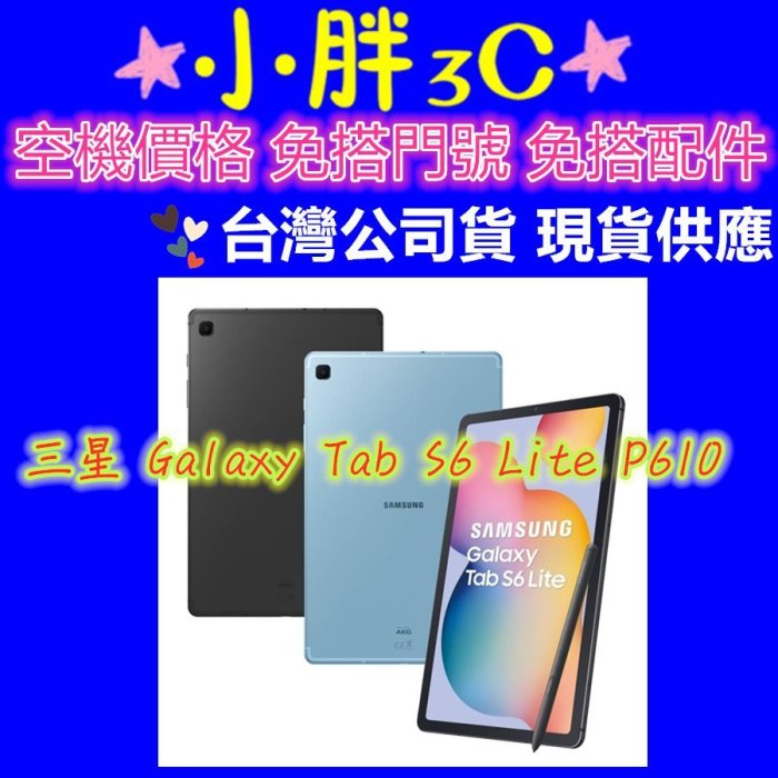 台灣公司貨 三星 Galaxy Tab S6 Lite wifi P610 64G 10.4吋 歡迎詢問門號攜