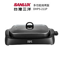 【SANLUX 台灣三洋】 5L 多功能電烤盤 DHPS-211P