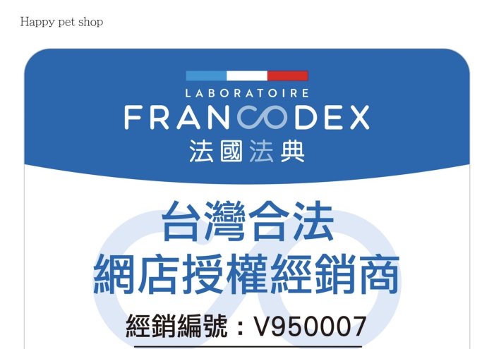 法國 Francodex 法典 禪靜系列 貓用 抗焦慮驅蟲滴劑～防蚤壁蝨/放輕鬆/情緒調節/費洛蒙/皮樂參考