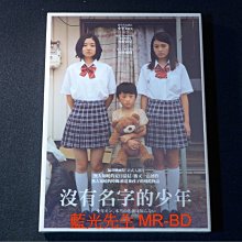[DVD] - 沒有名字的少年 ( 台灣正版 )