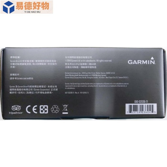 Garmin Drive 52 衛星導航機(標準配備)~易德好物~易德好物