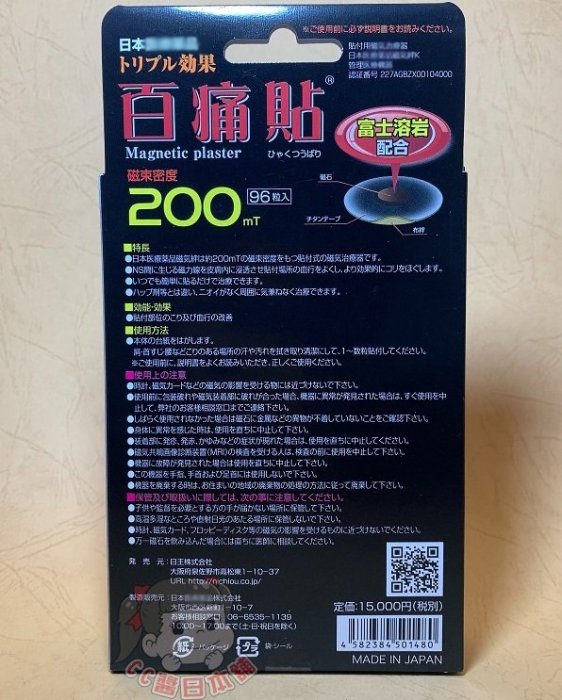 日本製3盒以上免運百痛貼200MT 24K金磁石痛痛貼易利氣磁氣絆L 磁力貼痛痛貼200MT 奇摩拍賣