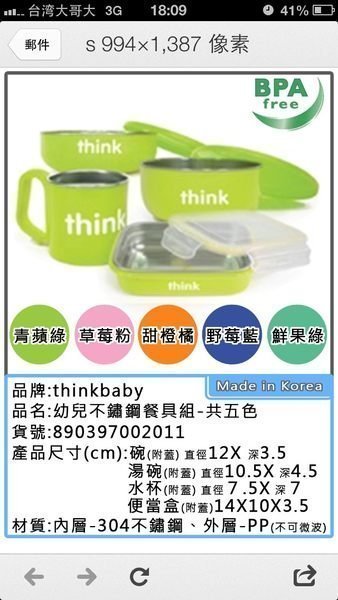 ☆促銷商品-- ThinkBaby 無毒不鏽鋼兒童餐具組 不銹鋼兒童餐碗 學習碗(五色可選)