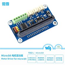 微雪 BBC Micro:bit 電機驅動板 擴展板 可驅動兩路電機/三路舵機 W43