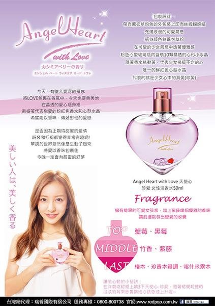 【Angel Heart】AYP 天使心 珍愛 女性淡香水 50ml