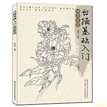 【福爾摩沙書齋】白描基礎入門：四季百花