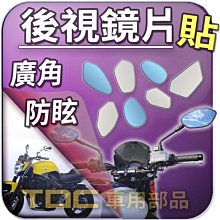 【TDC車用部品】［鉻鏡］山葉,FZ6N,FZ6S,FZ8N,YAMAHA,機車,後照鏡,鏡片