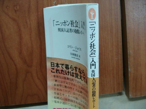 【愛悅二手書坊 10-19】(日)「????社會」入門