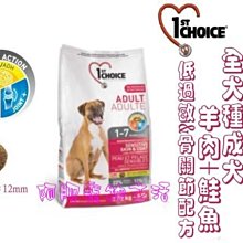 【阿肥寵物生活】瑪丁-成犬羊肉+鮭魚+糙米+薏仁低過敏骨關節配方2.72kg