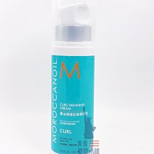 美國愛買 Moroccanoil 摩洛哥優油 捲度記憶塑型乳 250ml 超取