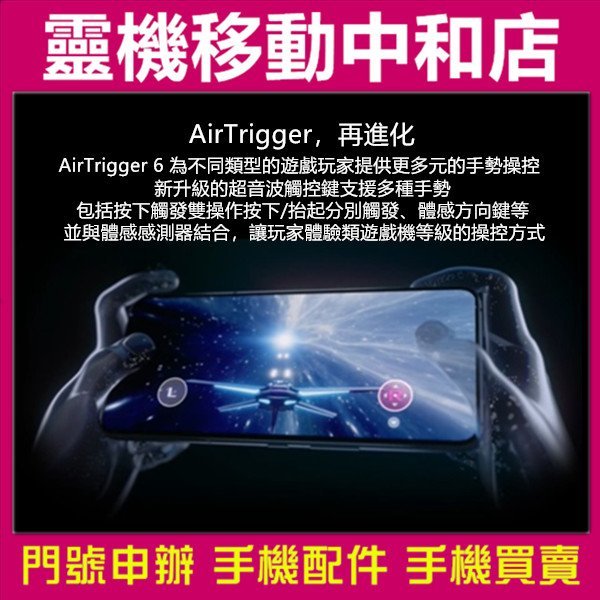 [門號專案價]ASUS ROG Phone 6[16+ 512GB]6.78吋/5G雙卡/ROG6/IPX4防水等級