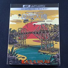 [藍光先生UHD] 桂河大橋 UHD+BD 65周年雙碟鐵盒版 ( 得利正版 )