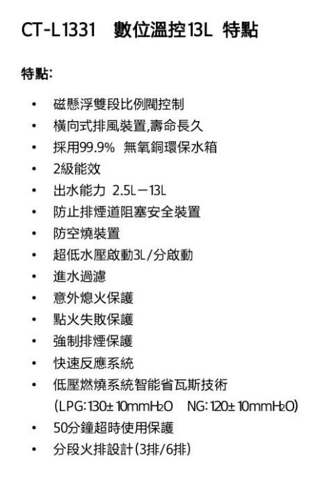 【13L 比 10L 優惠】【全新品 保固1年】13公升 數位恆溫 強制排氣 熱水器【大樓 透天 公寓 都通用】