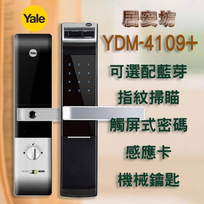 電子鎖 Yale4109+ 指紋電子鎖 美樂6300 三星728 700 美樂5000 480 Milre430鎖