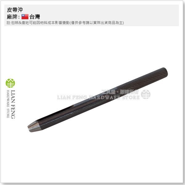 【工具屋】*含稅* 皮帶沖 1/8 3.0mm 打洞器 打孔器 穿洞器 丸斬 沖子 鉚釘 撞釘 打洞 破孔 打眼 圓沖