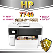 【登錄送$500禮券+含稅現貨+好印達人】HP 7740 A3商用噴墨多功能事務機