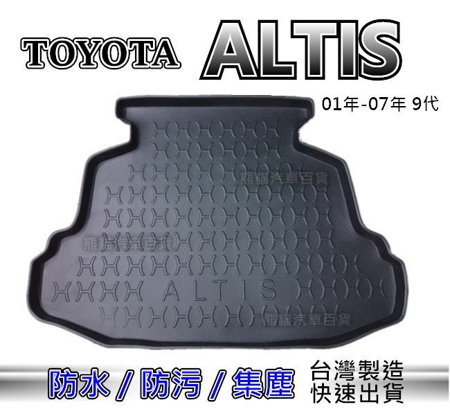 台灣製後車箱防水托盤 TOYOTA ALTIS 後箱墊 後車箱墊 後廂墊 後車廂墊 CAMRY VIOS INNOVA