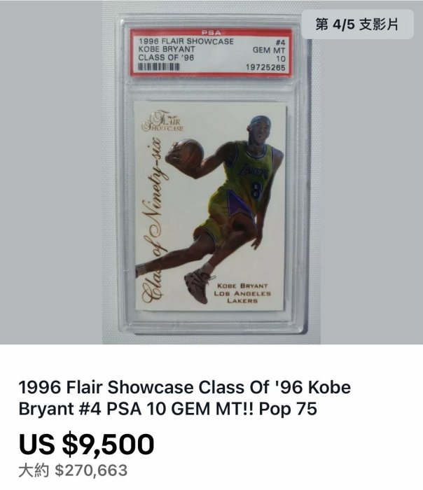 🐍1996-97 Flair Showcase Class Of Ninety-Six #4 Kobe Bryant