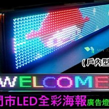 戶內S型全彩LED廣告海報型燈箱/彩色LED字幕機