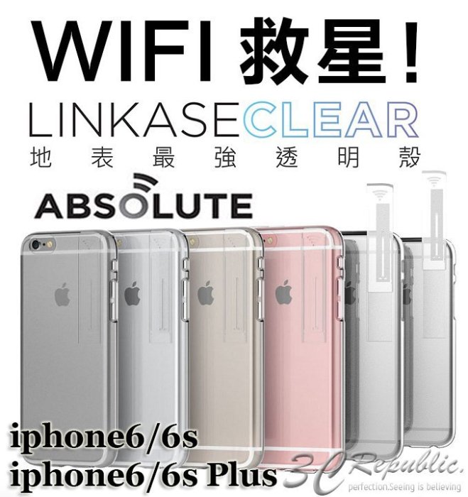 贈傳輸線 Linkase iPhone 6 6S 4.7 Plus 加強 wifi訊號 3D 抗刮 透明 訊號殼 保護殼