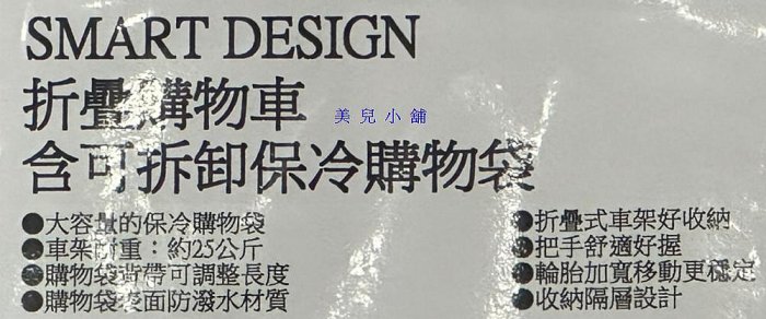 美兒小舖COSTCO好市多線上代購～Smart Design 折疊購物車(1入)含可拆卸保冷購物袋