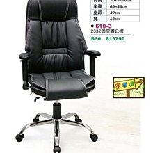 [ 家事達 ]DF-610-3 皮製 中型辦公椅-鋁合金腳 特價 已組裝 電腦椅
