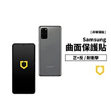 犀牛盾 滿版曲面耐衝擊保護貼 S20 Plus Ultra 保護膜 非玻璃貼 衝擊緩衝吸收 曲面貼合 防刮耐磨 防指紋