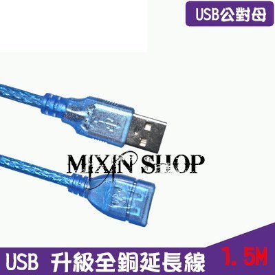 【出清】全新 高品質 USB 傳輸線 10米 = 1000公分 延長線 公對母 10公尺 USB 延長線 公母頭