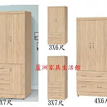 183-36  無敵梧桐木3X6尺/3X7尺/4X6尺/4X7尺衣櫥(台北縣市包送到府)【蘆洲家具生活館-5】