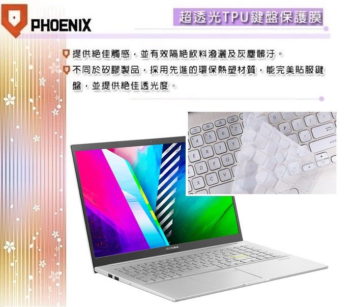 『PHOENIX』ASUS S513 系列 S513EP S513EQ 專用 鍵盤膜 超透光 非矽膠 鍵盤保護膜