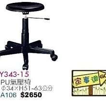 [ 家事達]台灣 【OA-Y343-15】 PU氣壓椅 特價