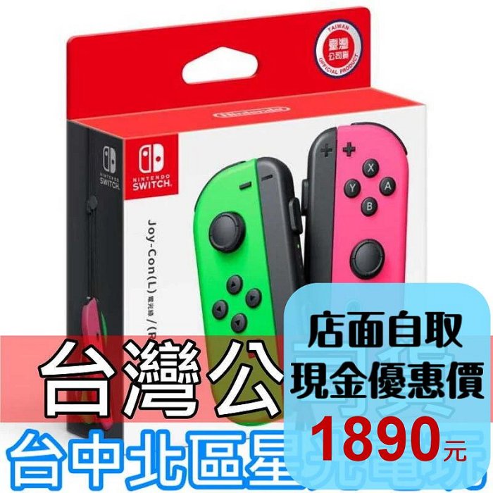 現貨【台灣公司貨 NS週邊】☆ Switch Joy-Con 左右手控制器 雙手把 ☆【漆彈 電光綠粉紅】台中星光電玩