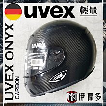 伊摩多※出清特惠2XL 德國Uvex Onyx Carbon 碳纖維輕量化安全帽 全罩