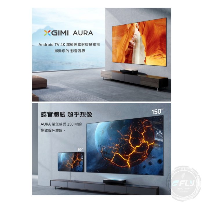 《飛翔無線3C》XGIMI AURA Android TV 4K 超短焦雷射智慧電視◉公司貨◉150吋投影◉劇院喇叭