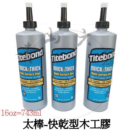 『青山六金』附發票 Titebond 太棒 快乾型木工膠 16oz 高黏度 不垂流 太棒膠 木工膠 耐熱性佳 膠水