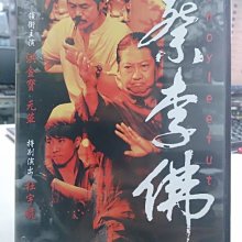 挖寶二手片-O02-070-正版DVD-華語【蔡李佛】-洪金寶 元華 洪天照 小杉健 黃嘉樂(直購價)