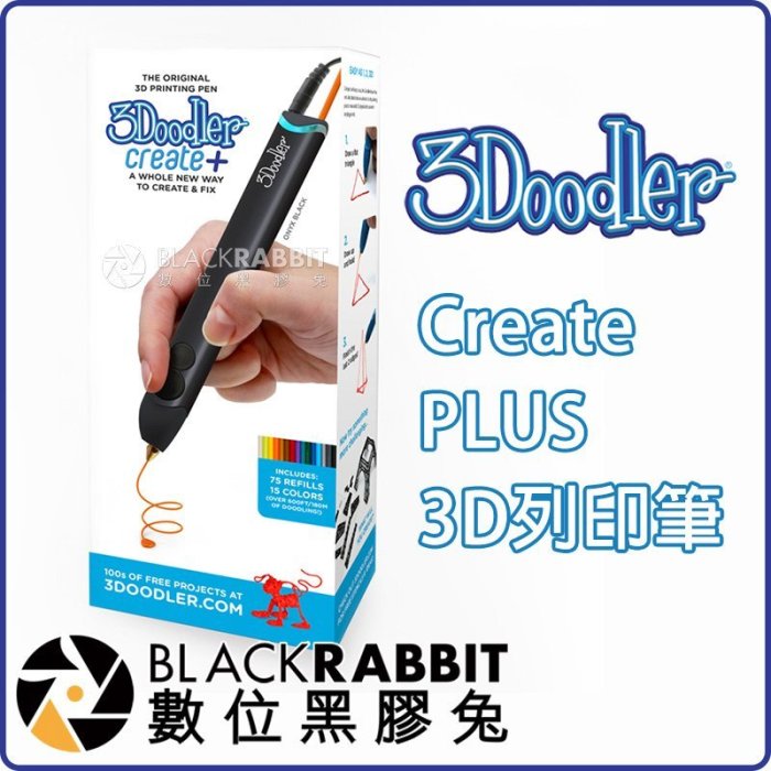 數位黑膠兔【 3Doodler Create PLUS 3D列印筆 】 模型 畫筆 3D 創意 列印筆 設計 附贈 顏料