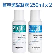 Saugella 賽吉兒 菁萃潔浴凝露 日用型250ml+加強型250ml【特價】§異國精品§